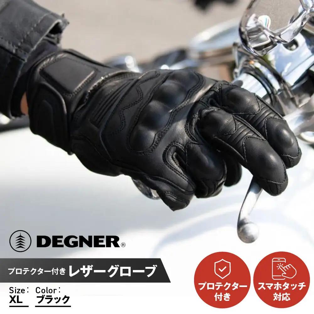【デグナー】プロテクター付きレザーグローブ　ブラック [TG-94]【サイズXL】
