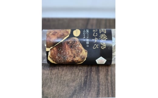 豚肉巻きおむすび 計10個 徳島県産【1674679】