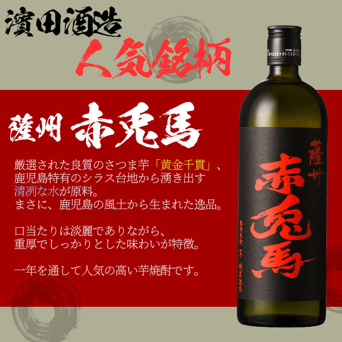 人気焼酎4本セット！チルグリーン・だいやめ・赤兎馬・紫の赤兎馬(各720ml・合計4本)！鹿児島 鹿児島特産 酒 焼酎 芋焼酎 飲み比べ セット ボタニカル系 ボタニカル DAIYAME 麦焼酎 麦【