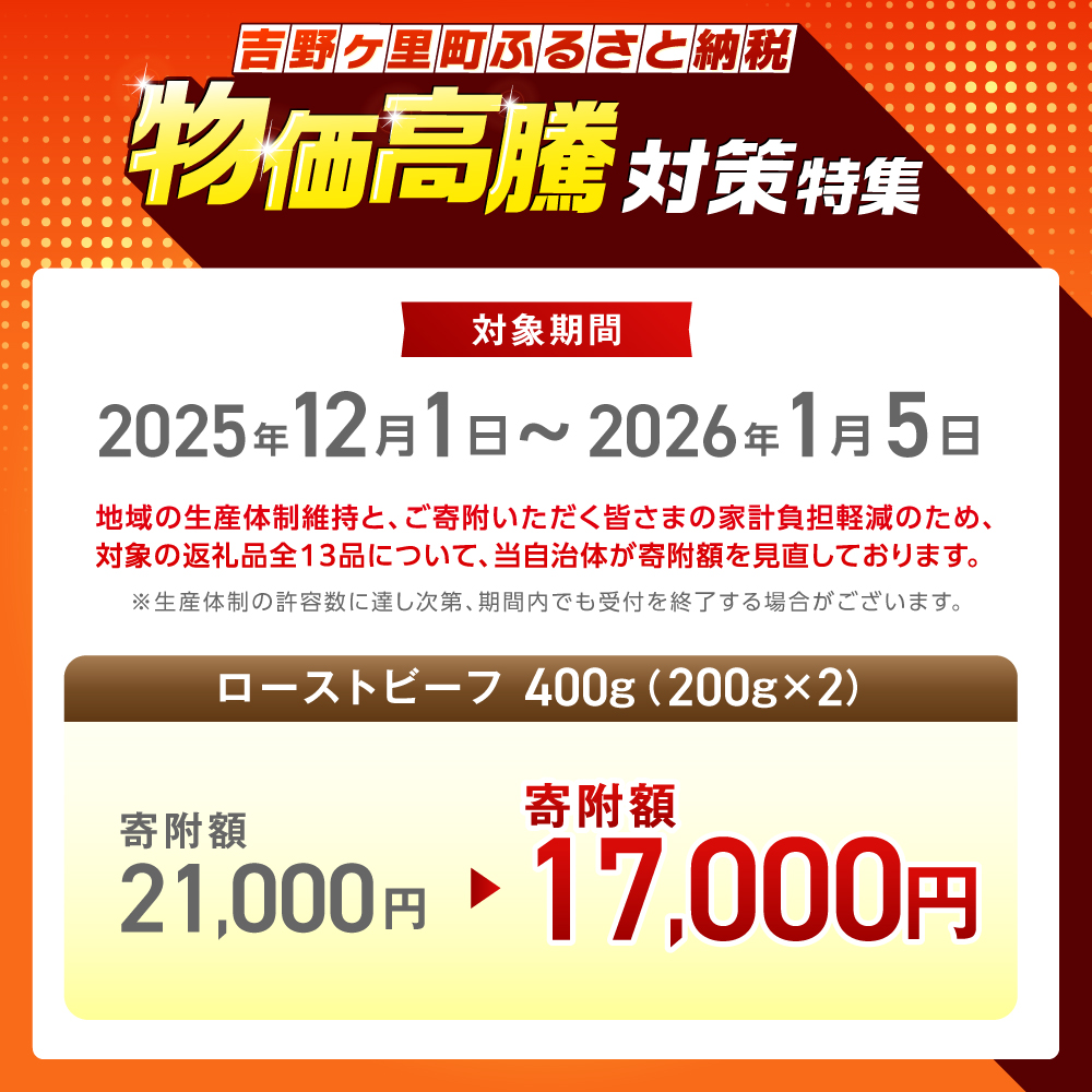 ＜A5ランク使用＞佐賀牛ローストビーフ 400g 吉野ヶ里町 /meat shop FUKU A5等級 黒毛和牛 ブランド和牛 佐賀県産 国産[FCX004]