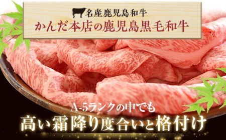 JS-212 鹿児島県産黒毛和牛しゃぶしゃぶ 1.5kg(750g Aｾｯﾄ×2) 名産鹿児島和牛かんだ本店