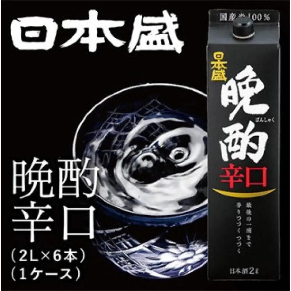 【日本酒】 日本盛晩酌辛口2L×6本(1ケース) 西宮市兵庫県 お酒