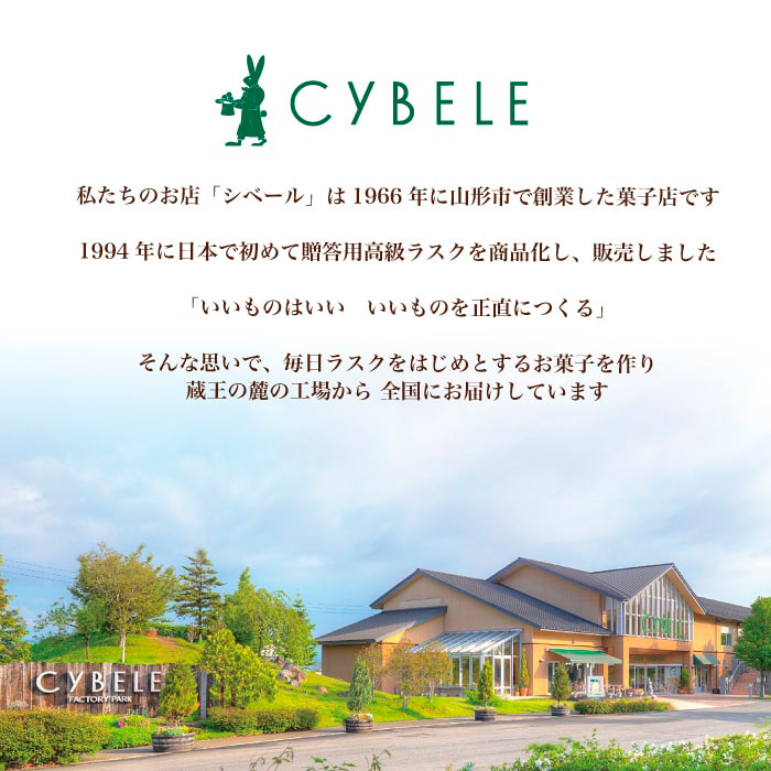 【シベール】仕合わせのバトン (24本入)スティックケーキ 山形県 山形市 FZ22-970