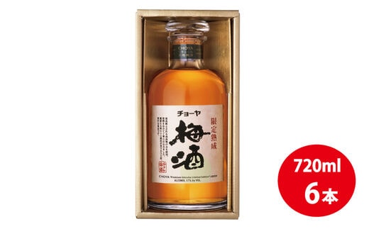 
										
										チョーヤ 限定熟成梅酒 720ml×6本(1ケース)/梅酒 梅 ウメ お酒 リキュール 酒 紀州 和歌山 CHOYA 国産【kis115】
									