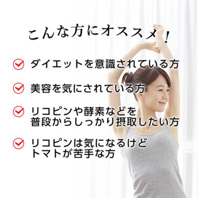 ふるさと納税 上郡町 【ファイン】トマトと酵素のチカラ 30日分 |  | 01