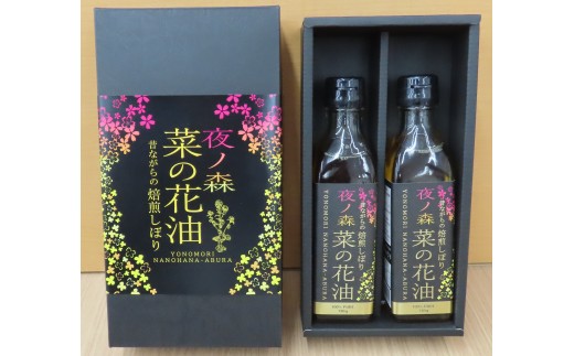 菜の花油セット