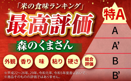 令和7年産森のくまさん白米5kg 熊本白米ZBI032