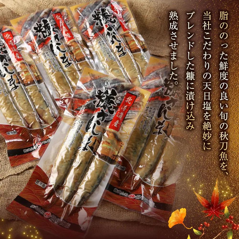 北海道産 笹谷商店 糠さんま9尾（大サイズ3尾入×3パック） F4F-4388
