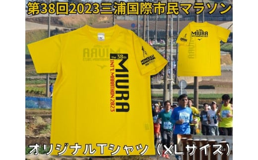 B07-011 第38回2023三浦国際市民マラソンオリジナルTシャツ（XL）