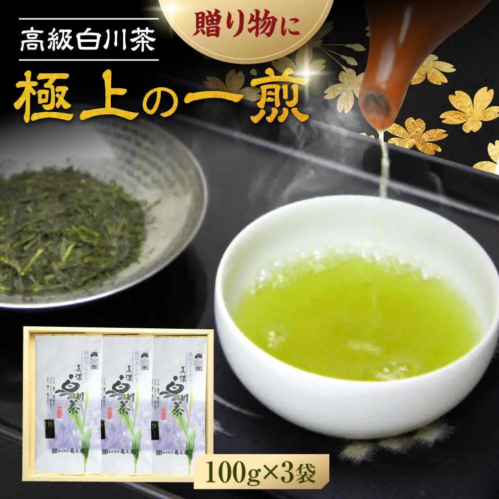 新茶 煎茶セット 300g 化粧箱入り / 菊之園[AWAG008]煎茶新茶