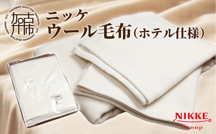
            ホテル仕様ウール毛布《 ニッケ ウール 毛布 高品質 快適 ホテル仕様 日本製 綿 あったかい 》【2408N05102】
          