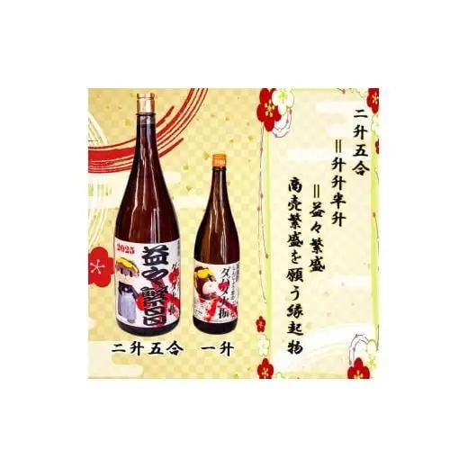 日本酒 焼酎 4500ml 栗焼酎 ダバダ火振 益々繁盛ラベル