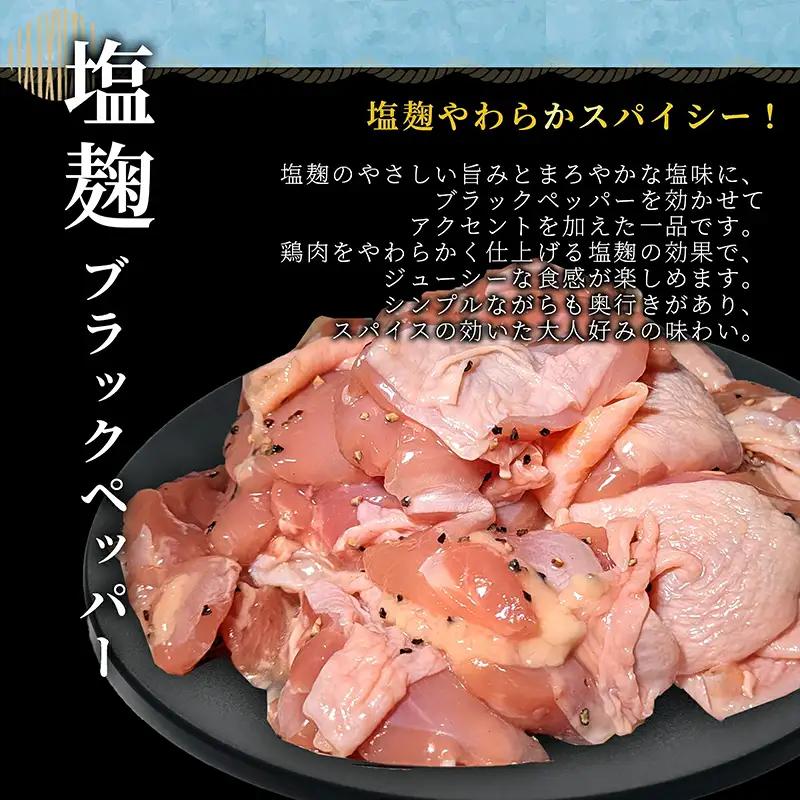 タレ漬け鶏もも肉 500g 塩麴ブラックペッパー味