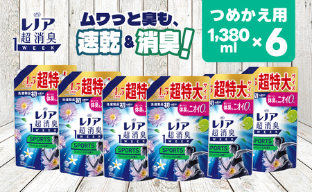レノア 超消臭1WEEK 柔軟剤 SPORTS フレッシュシトラスの香り 詰め替え 超特大 1380mL×6個
