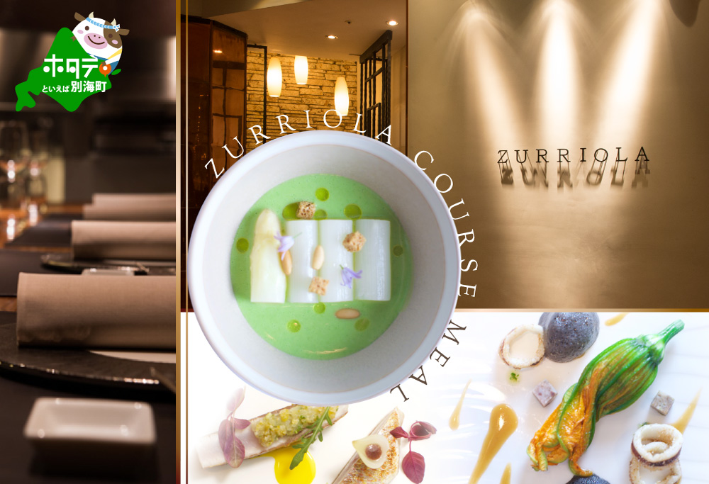 【ANA限定】【銀座　二つ星スペイン料理】スリオラ「別海町デグスタシオン ディナーコース」食事券2名様