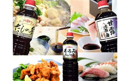 創業120有余年【松中醤油醸造元】長期熟成 手造り しょうゆ 詰め合わせ（もろみ）