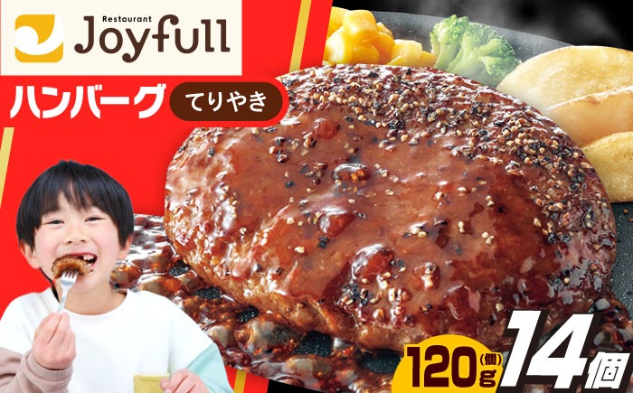 【福岡工場直送】ジョイフル ハンバーグ 14個 ( てりやき ソース + ペッパー )《築上町》【株式会社　ジョイフル】 [ABAA002]