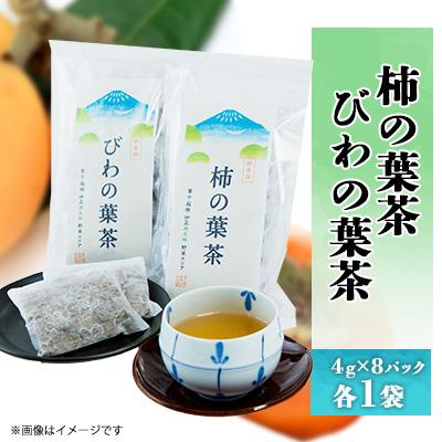 ふるさと納税 函南町 びわの葉茶と柿の葉茶