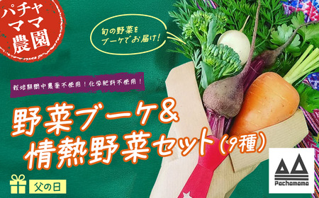 野菜 ブーケ 父の日 ギフト セット 野菜セット