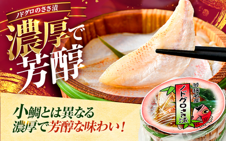 桝屋のノドグロささ漬平樽 100g × 2個と小鯛ささ漬平樽 100g × 1個のセット 酢漬け 酒の肴 ギフト [A-012004] [BFAO005]