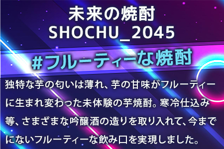 【ANA限定3本セット】攻殻機動隊 SHOCHU_2045 芋焼酎 tachikoma ver. 720ml(28度)×3本セット