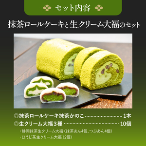 ロールケーキ 抹茶 大福 セット ロール