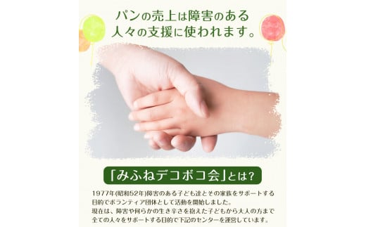 fukufuku生食パン 1.5斤(1本) NPO法人みふねデコボコ会 《60日以内に出荷予定(土日祝除く)》食パン パン  ---sm_fdkbkpan_60d_21_9500_1i---