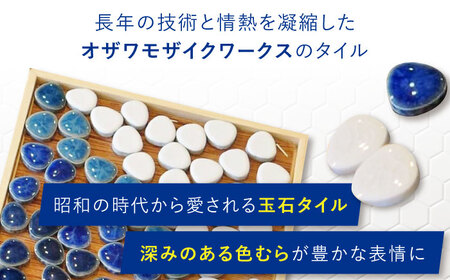 【美濃焼】 ポットマット(鍋敷き) 制作キット 玉石デザイン(ブルー) 多治見 / オザワモザイクワークス タイル 工作キット 手作り[TBH061]