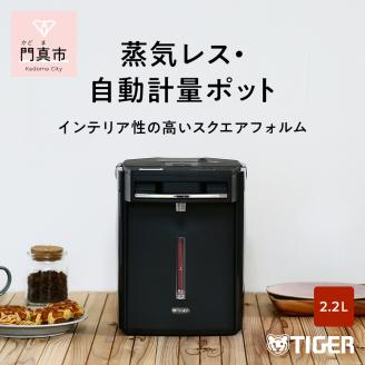 H-48 タイガー魔法瓶 蒸気レスVE電気まほうびん PIM-G220K ブラック 2.2L