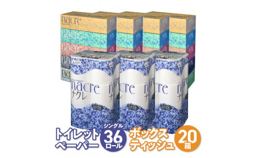 ティッシュ + トイレットペーパー セット ナクレ 日用品 ボックスティッシュ 20箱 トイレットペーパー 36ロール シングル 岩手県 金ケ崎町 送料無料 備蓄 防災 まとめ買い 節約 生活応援 応援 大容量 日用雑貨 紙