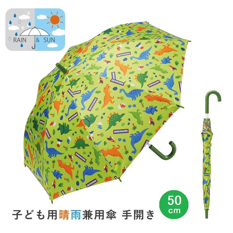 
                  子供 日傘 晴雨兼用 【50cm】 手開き 5歳 6歳 7歳 8歳 小学校 小学生 通学 おしゃれ かわいい スケーター ubsr1【子ども キッズ キャラクター 子供用 暑さ対策グッズ 誕生日 日傘ディノサウルス 恐竜 ダイナソー 男の子 男子】 奈良県 奈良市 なら 6-324
                
