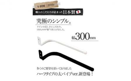 monoKOZZ ハーフタオルハンガー太丸タイプ300mm 右側ネジ おしゃれ タオル掛け 30cm シンプル アイアンバー【スノーホワイト】