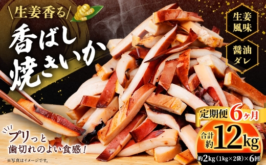 生姜香る香ばし焼きいか