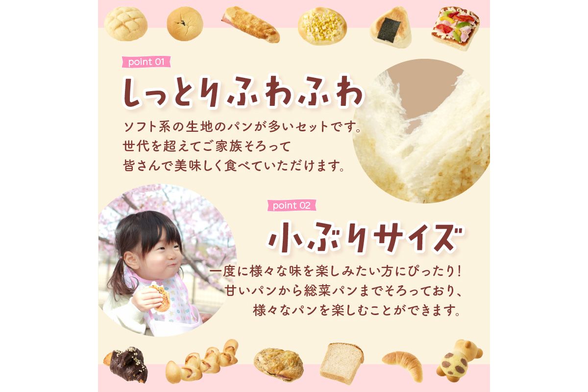 おまかせお楽しみパン13～16個詰め合わせセット　PT00001