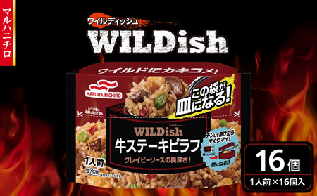 マルハニチロ 冷凍食品 WILDish 牛ステーキピラフ １人前×16個入り 045-010