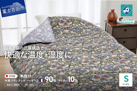 【老舗寝具メーカーロマンス小杉監修】羽毛と絹（シルク）を合わせた究極の掛けふとん シングルサイズ (ブルー) 羽毛布団 シングル 掛け布団 日本製 寝具 山梨 富士吉田