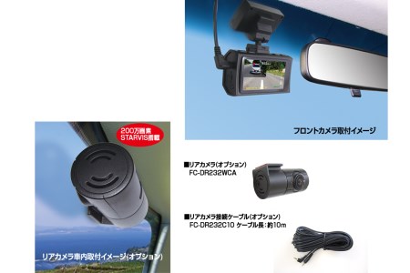 ドライブレコーダー 200万画素 1カメラ FC-DR231WWPLUS (a54-001)
