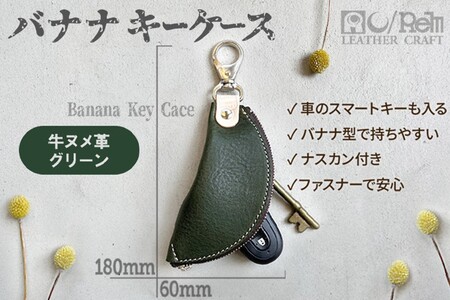 バナナキーケース 牛革ケース グリーン