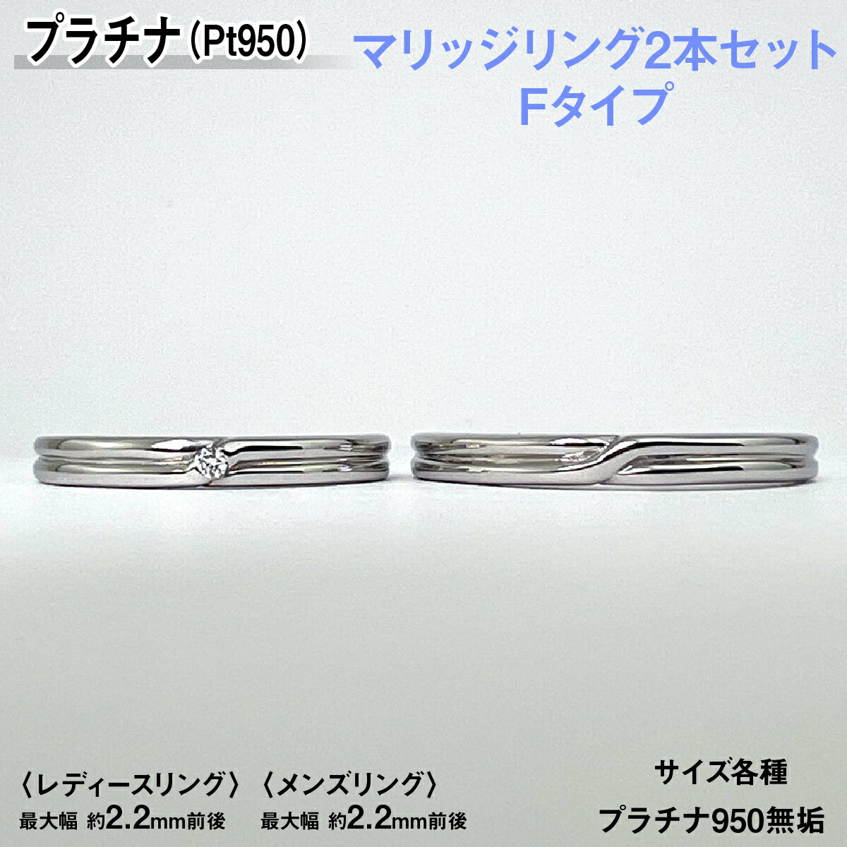 【ふるさと納税】プラチナ製(Pt950) マリッジリング2本セットFタイプ ALPER074