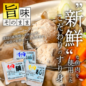 すり身バラエティセット 120g×計8P えび 甘鯛 あじ いわし とびうお しいら カワノすり身店 IB062-001 さつま揚げ さつま揚げ