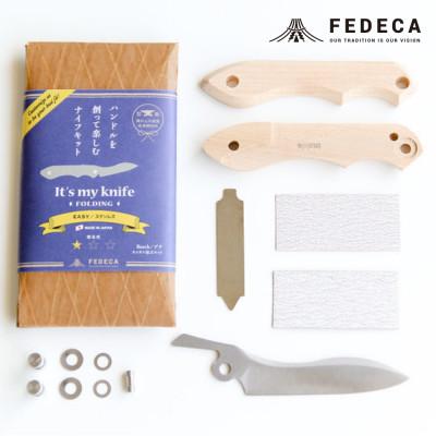 ふるさと納税 三木市 It's my knife Folding Easy ステンレス 000822