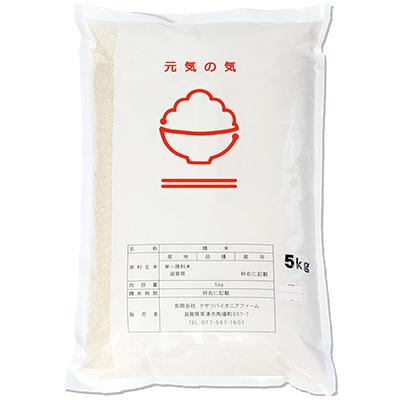ふるさと納税 草津市 環境こだわり認証米　元気の気『コシヒカリ』白米5kg