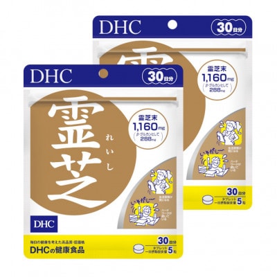 DHC霊芝(れいし) 30日分 2個セット