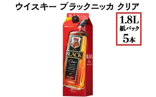 
										
										ウイスキー ブラックニッカ クリア 1.8L紙パック×5本※着日指定不可
									