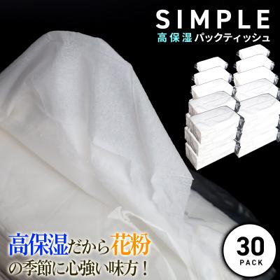 ふるさと納税 いの町 【数量限定】ご家庭用★シンプル高保湿ティッシュ(30pack)
