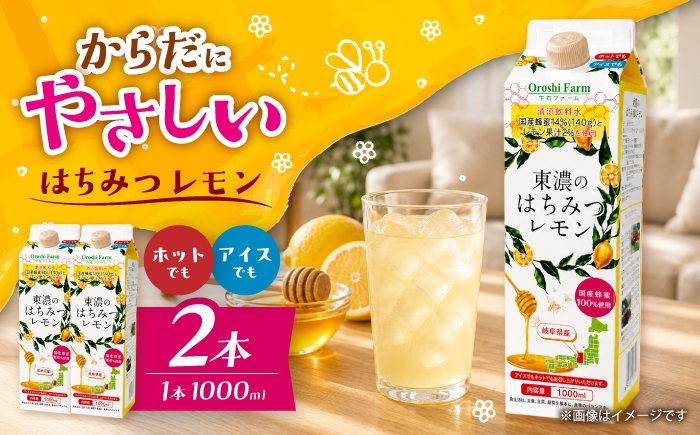 
                  東濃のはちみつレモン 1000ml×2 【下石ファーム】 蜂蜜 瓶詰 | 無添加 非加熱 国産 天然 純粋 ドリンク 百花 甘い 常温 保存 濃厚 蜂蜜 純粋はちみつ 純粋はちみつ 天然はちみつ 天然蜂蜜 はちみつ ハチミツ hatimitu hachimitsu ハニー おいしい 土岐市 人気 おすすめ [MAB015]
                