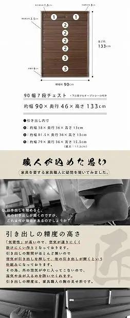 90幅7段 ウォールナット ハイチェスト 国産 日本製 大川家具 完成品 天然木 木製 チェスト タンス 箪笥 桐 大容量 収納 洋服 ブラウン 茶