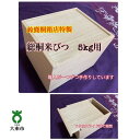 【ふるさと納税】鈴鹿桐箱店特製 総桐米びつ 5kg用 | 米びつ 5kg 総桐 スライド式 米櫃 こめびつ 桐 桐箱 桐箱専門店 キッチン 保存 お米 職人 手作り