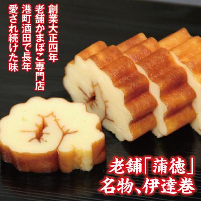 ふるさと納税 酒田市 【年末限定】ご家庭のおせちにちょうどいいサイズ 赤白かまぼこと伊達巻2本をセット【おてごろセット】 |  | 01