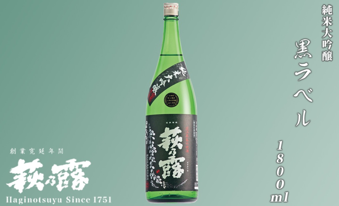 【I-252】福井弥平商店 萩乃露 純米大吟醸黒ラベル1800ml ［高島屋選定品］